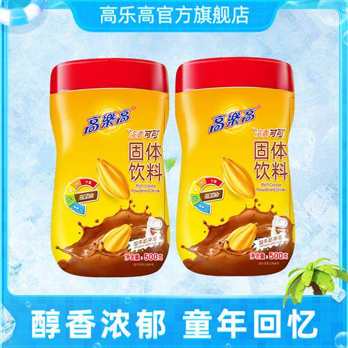 高乐高可可粉固体饮料coco热巧克力粉美味早餐冲饮烘焙奶茶500g*2