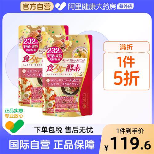 ISDG日本进口黄金diet酵素232种植物果蔬酵素清肠排宿120粒/袋*2