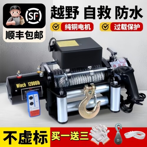 电动绞盘12v24v车载小型吊机越野