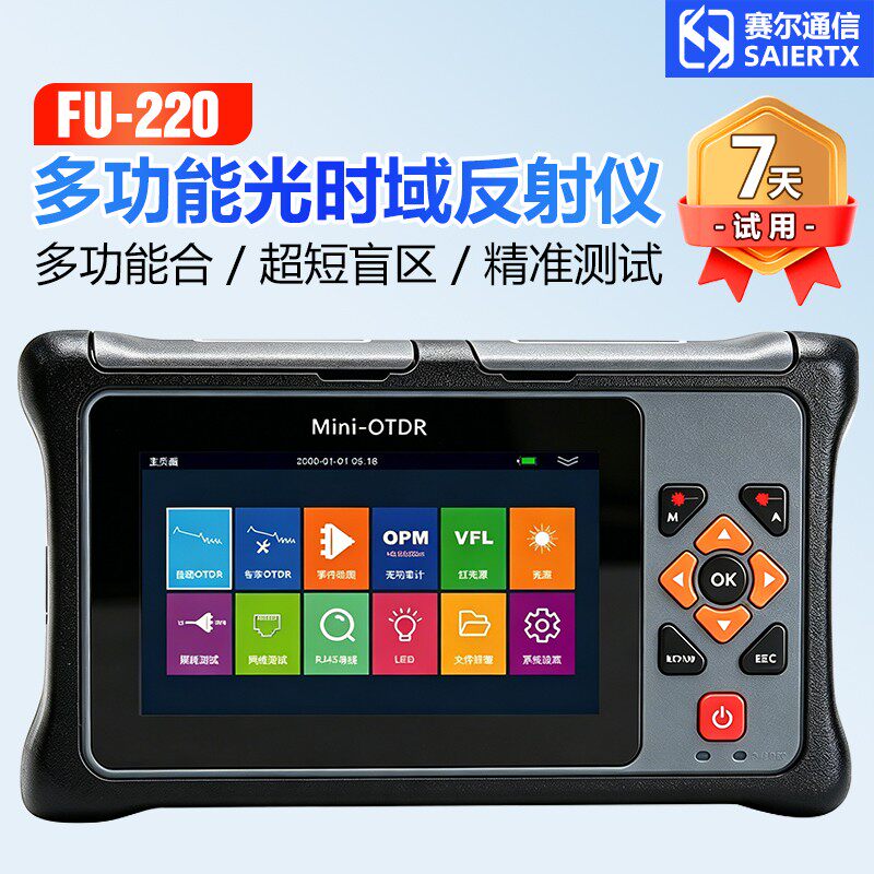 福莱德FU220光时域反射仪光功率计装维弱光治理多模故障寻障仪