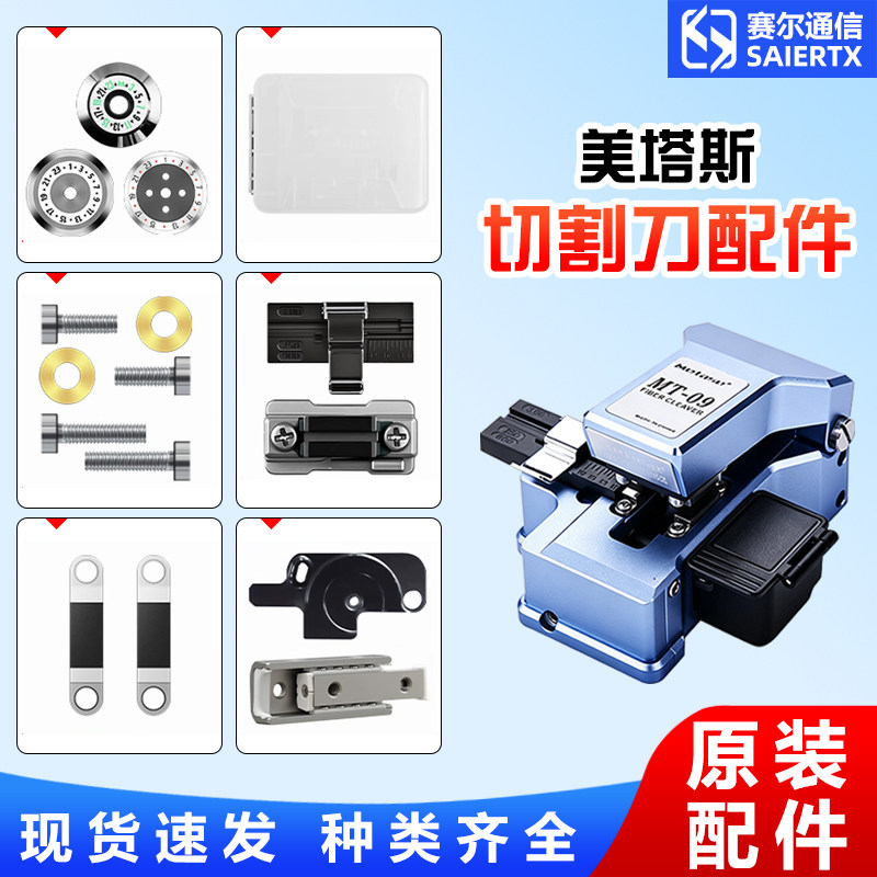 美塔斯全系列切割刀配件图片