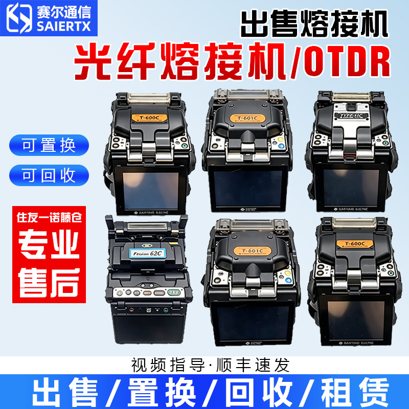 二手光纤熔接机藤仓住友一诺吉隆熔纤机监控光缆干线全自动进口