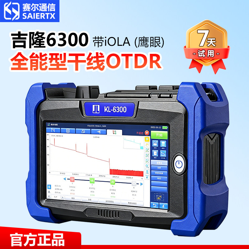 吉隆KL6300OTDR高动态光时域反射仪断点测试光纤断点排查