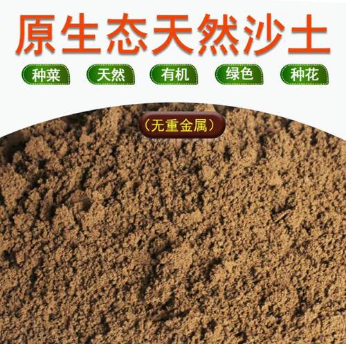 沙土 沙土 沙土   五斤