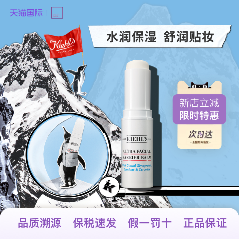 Kiehl＇s/科颜氏高保湿水光棒舒缓修护干皮急救补水精华乳膏面霜