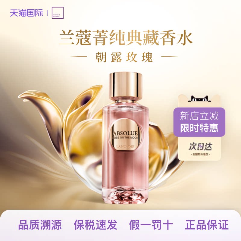 兰蔻朝露玫瑰菁纯典藏香水100ml 拍10 3741元 - 86线报