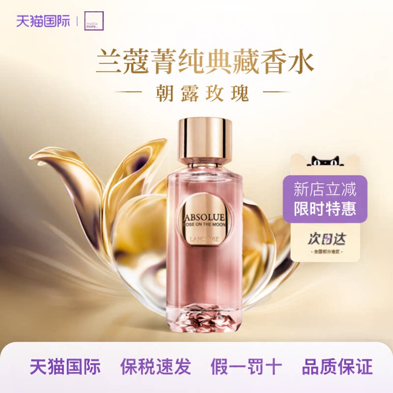 Lancome兰蔻菁纯典藏香水100ml 448元 - 86线报