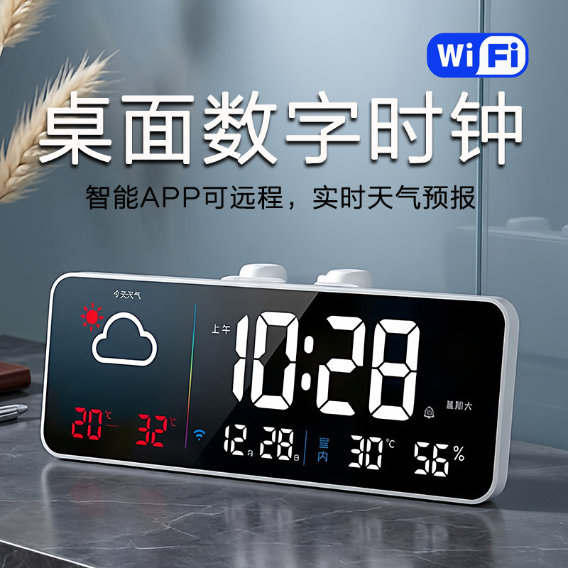智能数字时钟天气预报气象钟