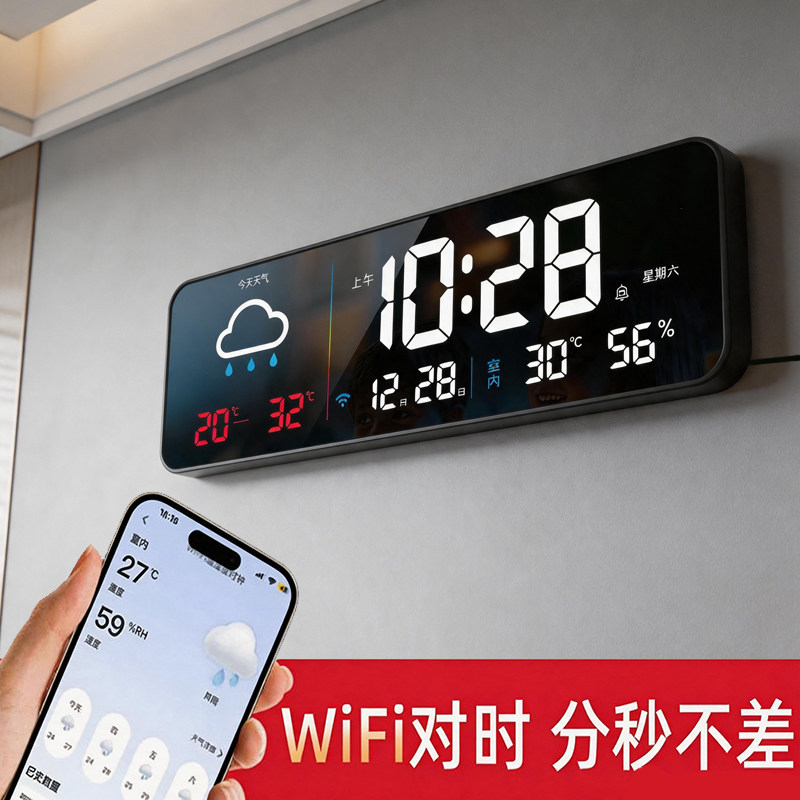 WIFI智能联网数字挂钟表天气预报