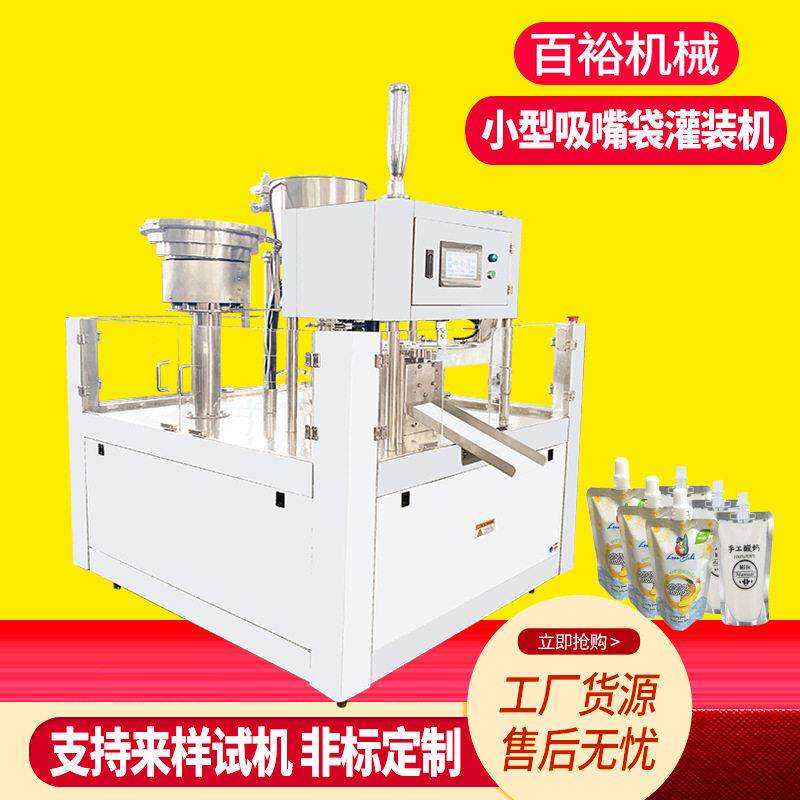 全自动壶嘴吸嘴自立袋灌装旋盖机巴氏鲜奶牛奶羊奶豆浆果浆包装机