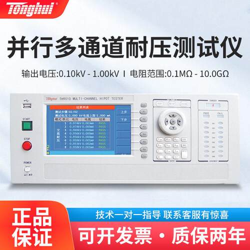 同惠TH9010/A并行AC/DC耐压绝缘测试仪交直流电气安规测试仪