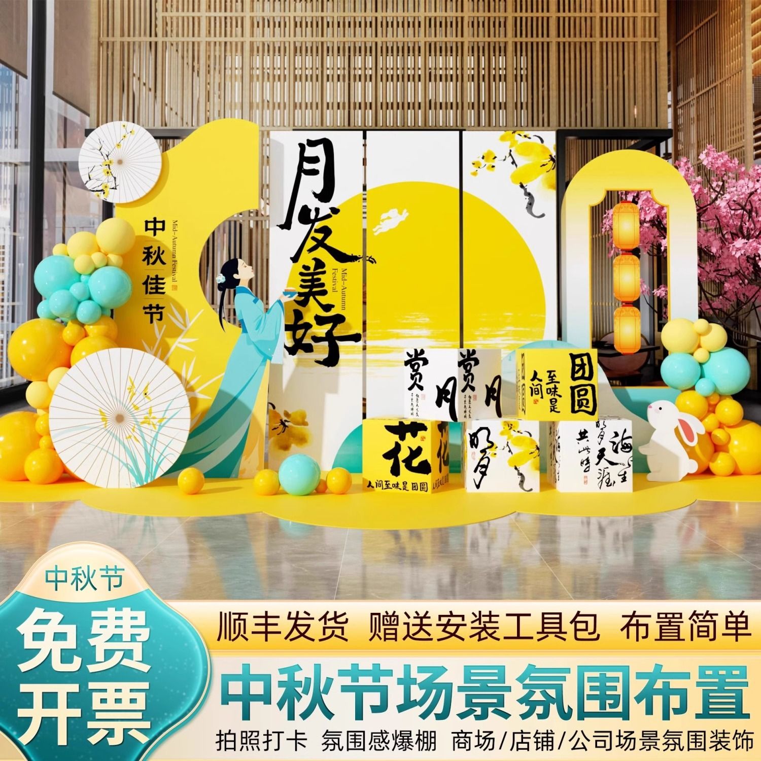 中秋节氛围装饰场景布置商场店铺气球国庆活动场地美陈kt板背景墙