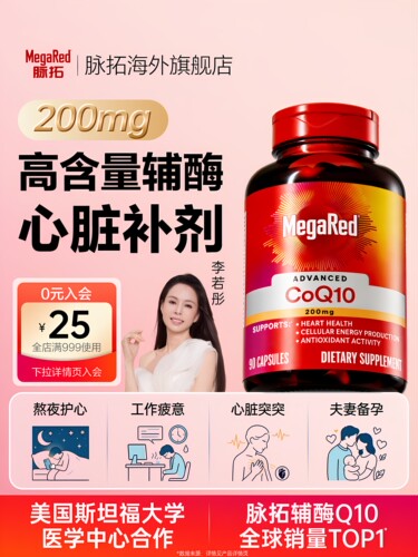 脉拓磷虾油Omega-3护心辅酶Q10