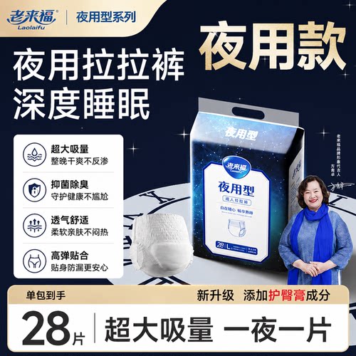 老来福夜用加厚大吸量拉拉裤