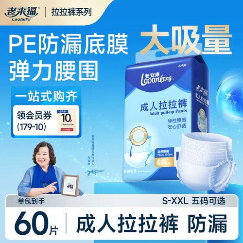 老来福老人拉拉裤夏季薄款大码