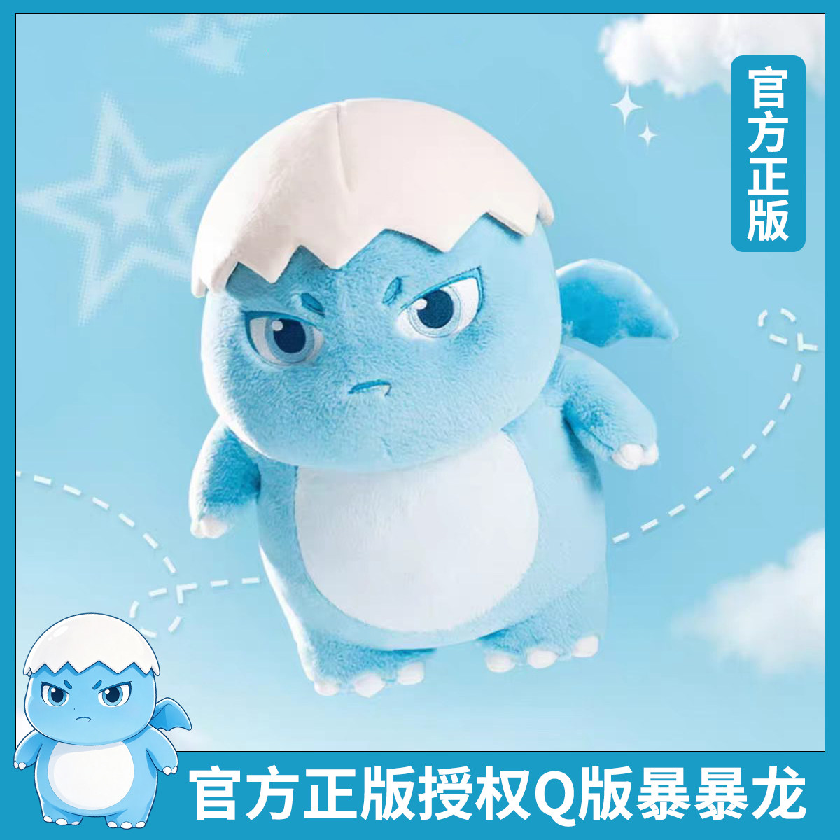 正版Q版暴暴龙玩偶卡通奶龙公仔蓝色蛋壳龙玩偶毛绒玩具生日礼物