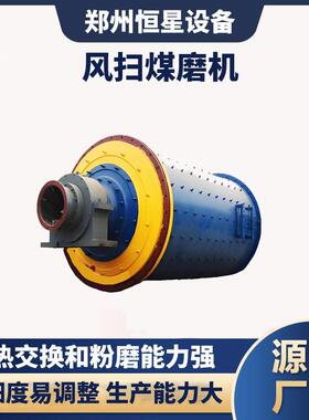 风扫式煤磨机 适用性广 部件采用耐磨材料 细度易调整 分级排料