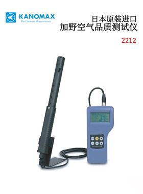 议价全新日本KANOMAX加野空气品质测试仪温湿度传感器2212/01