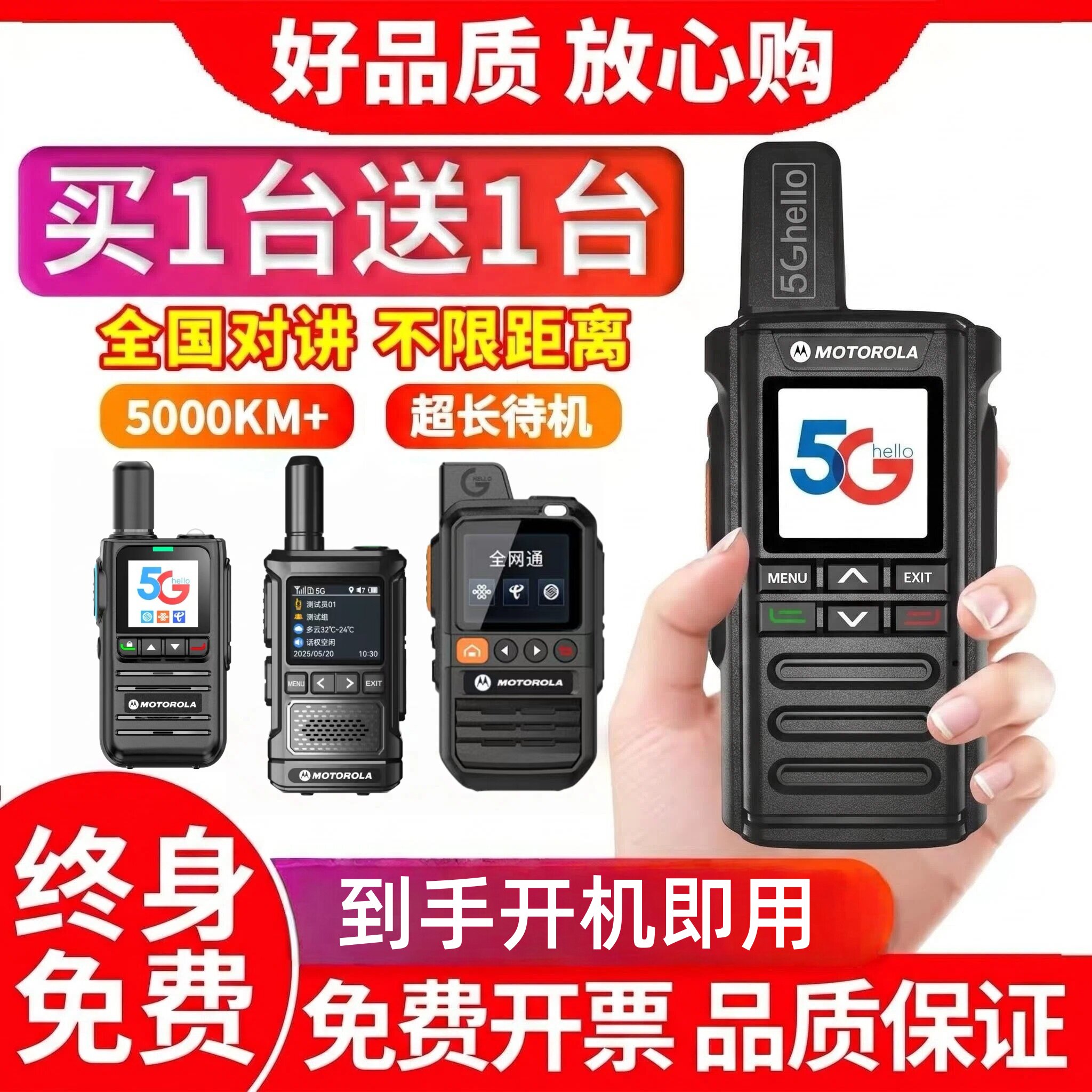 摩托罗拉对讲机2026新款5G插卡全国5000公里民用专户外机工地手台