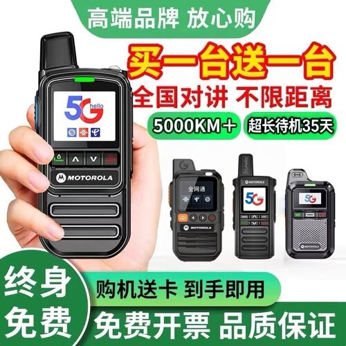 摩托罗拉对讲机买一送一全国对讲