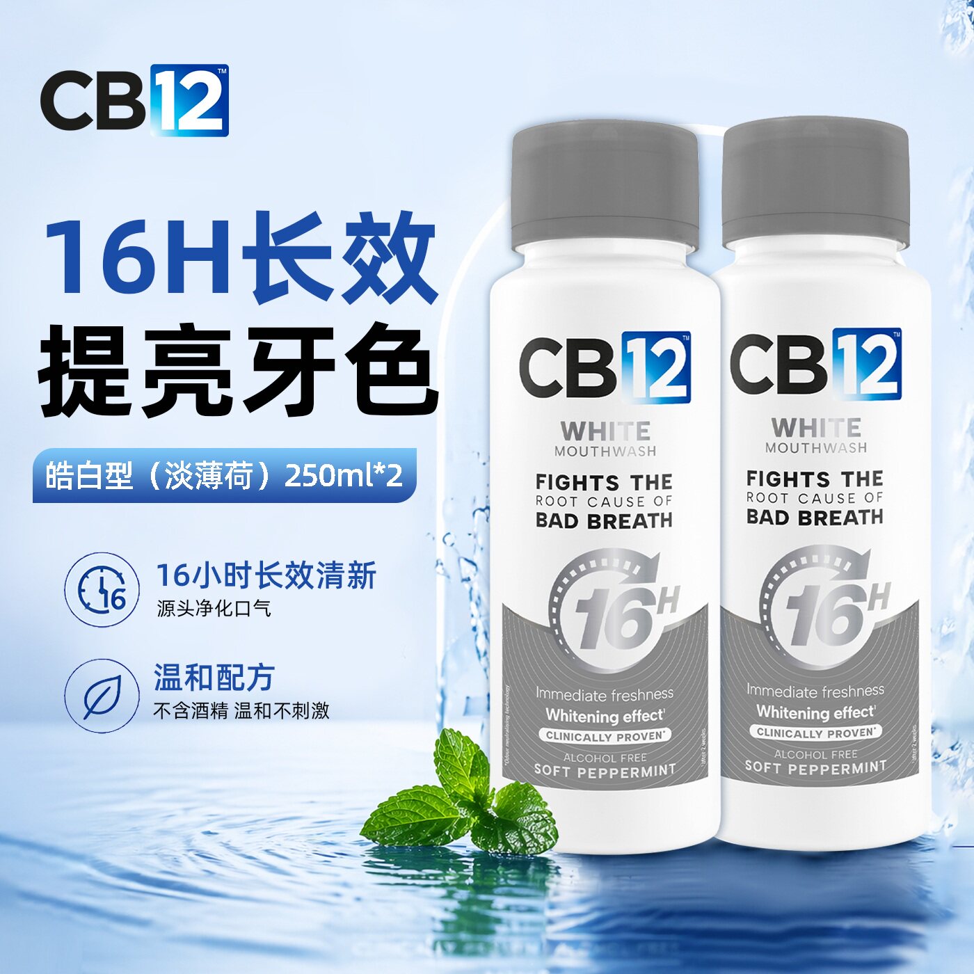 cb12意大利防口臭亮白牙齿漱口水