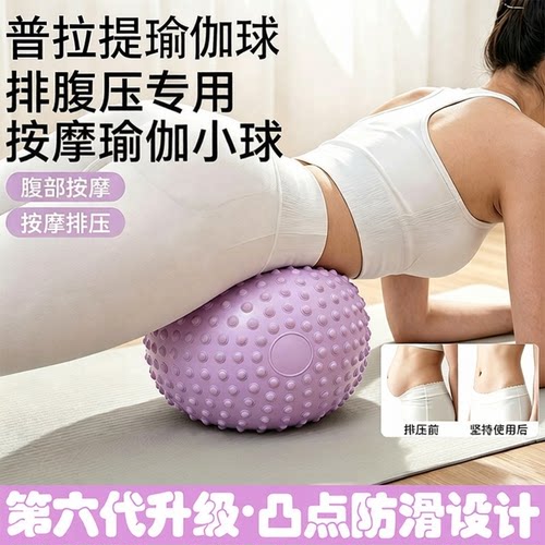成人瑜伽球普拉提按摩排压训练