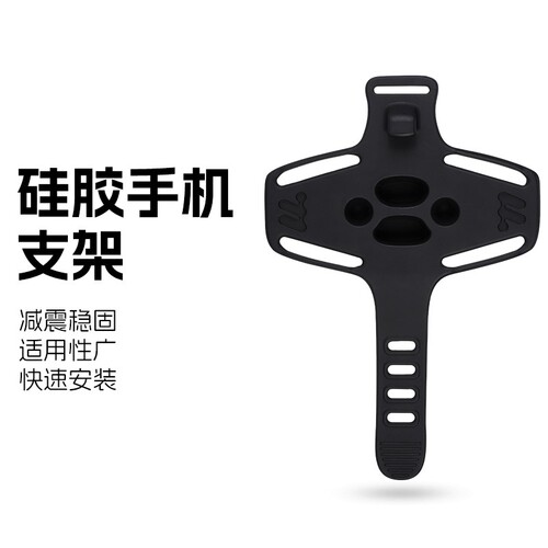 运动自行车硅胶导航支架