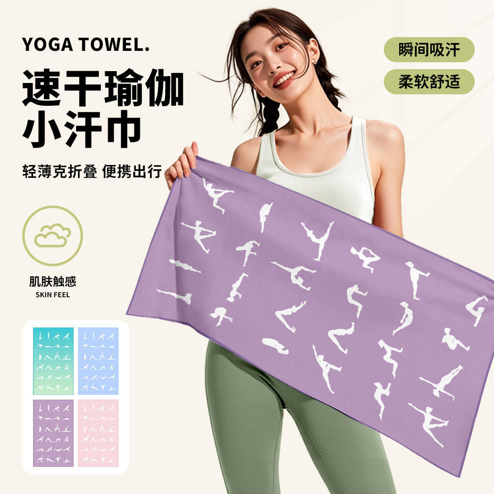 瑜伽手巾铺巾运动毛巾瑜伽支撑垫巾运动防滑布女可折叠普拉提床铺