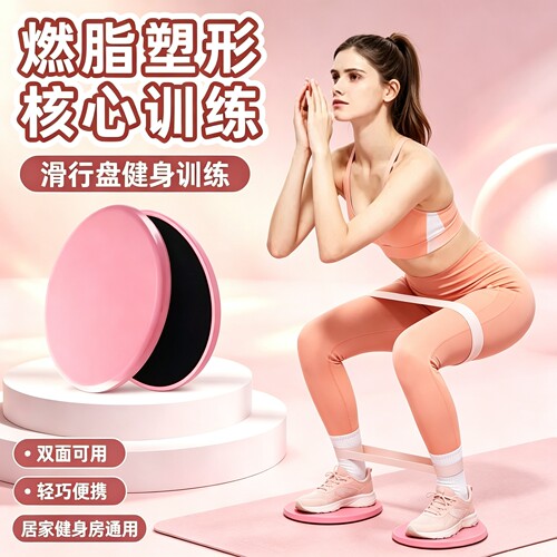 瑜伽普拉提瘦大腿核心训练滑盘