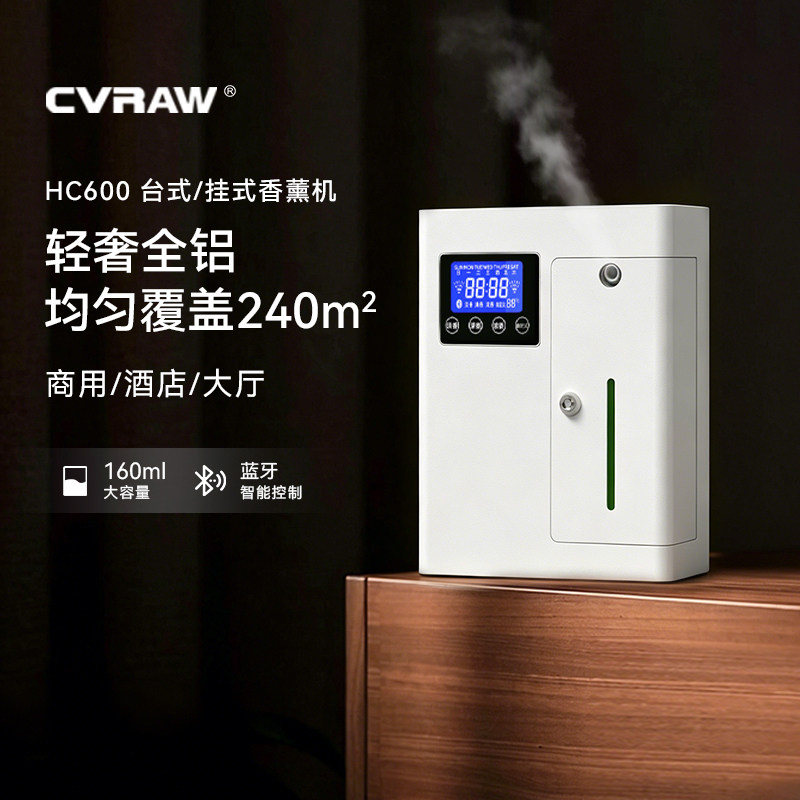 科沃朗|商用智能酒店香氛机HC600