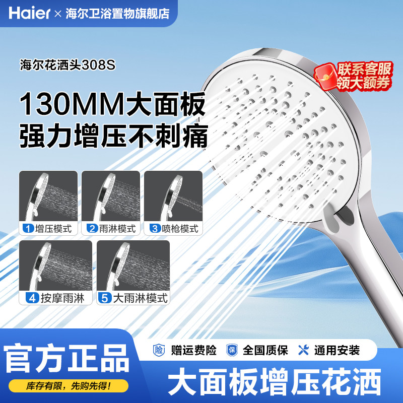 Haier/海尔增压花洒喷头超强洗浴加压淋浴浴室洗澡卫生间莲蓬头