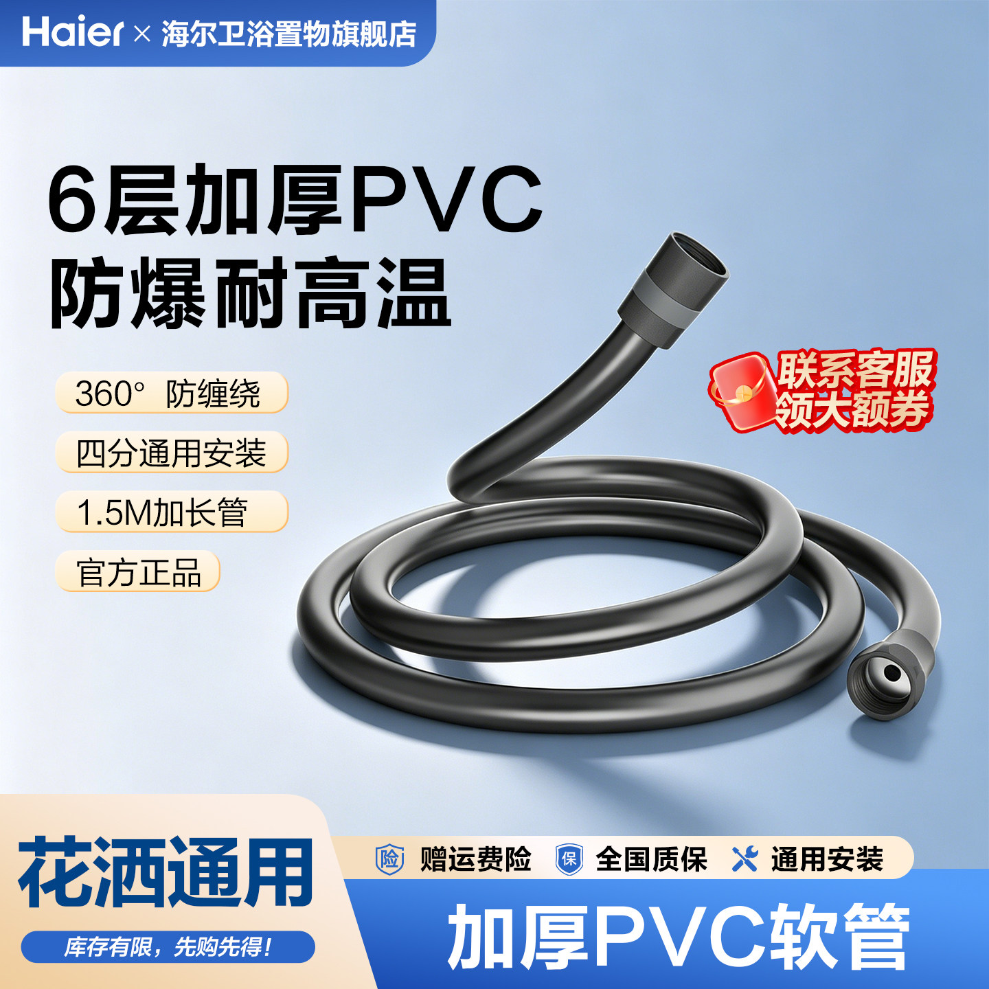 Haier/海尔通用PVC淋浴花洒软管大流量出水管莲蓬喷头连接管子P15