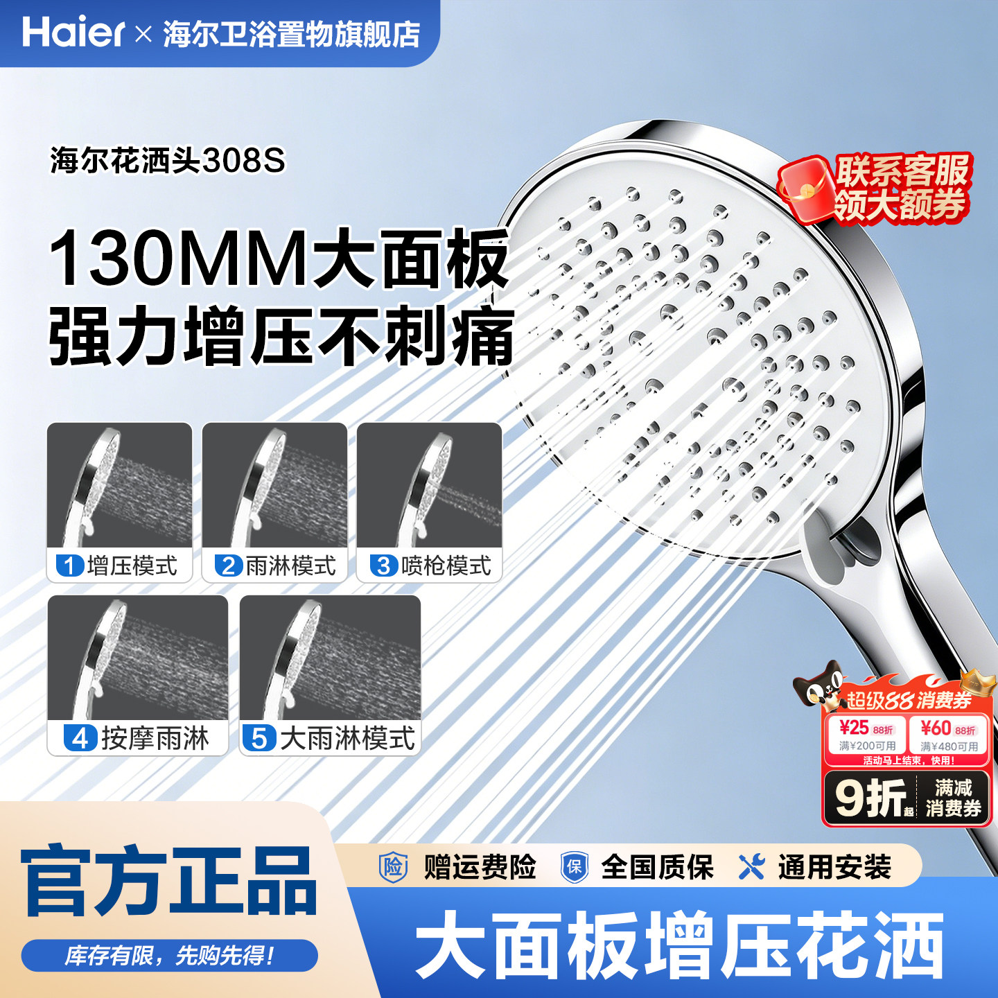 Haier/海尔增压花洒喷头超强洗浴加压淋浴浴室洗澡卫生间莲蓬头