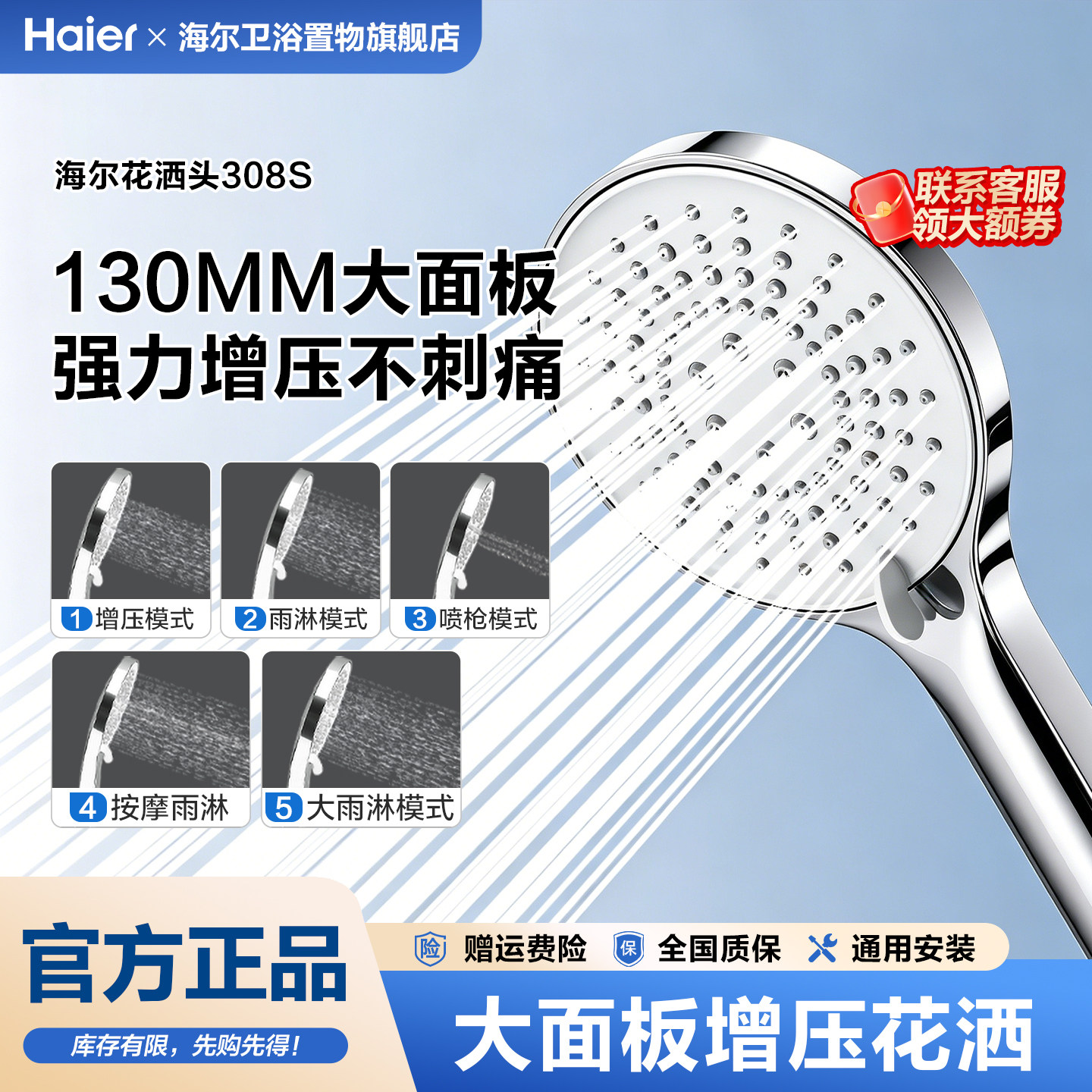 海尔官方正品增压大面板花洒喷头