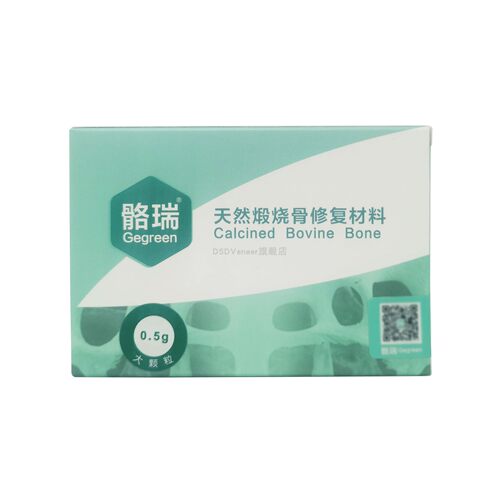 牙科海奥骼瑞牙骨粉骨膜材料骨修复材料骨粉骨膜颗粒型0.25g0.5g