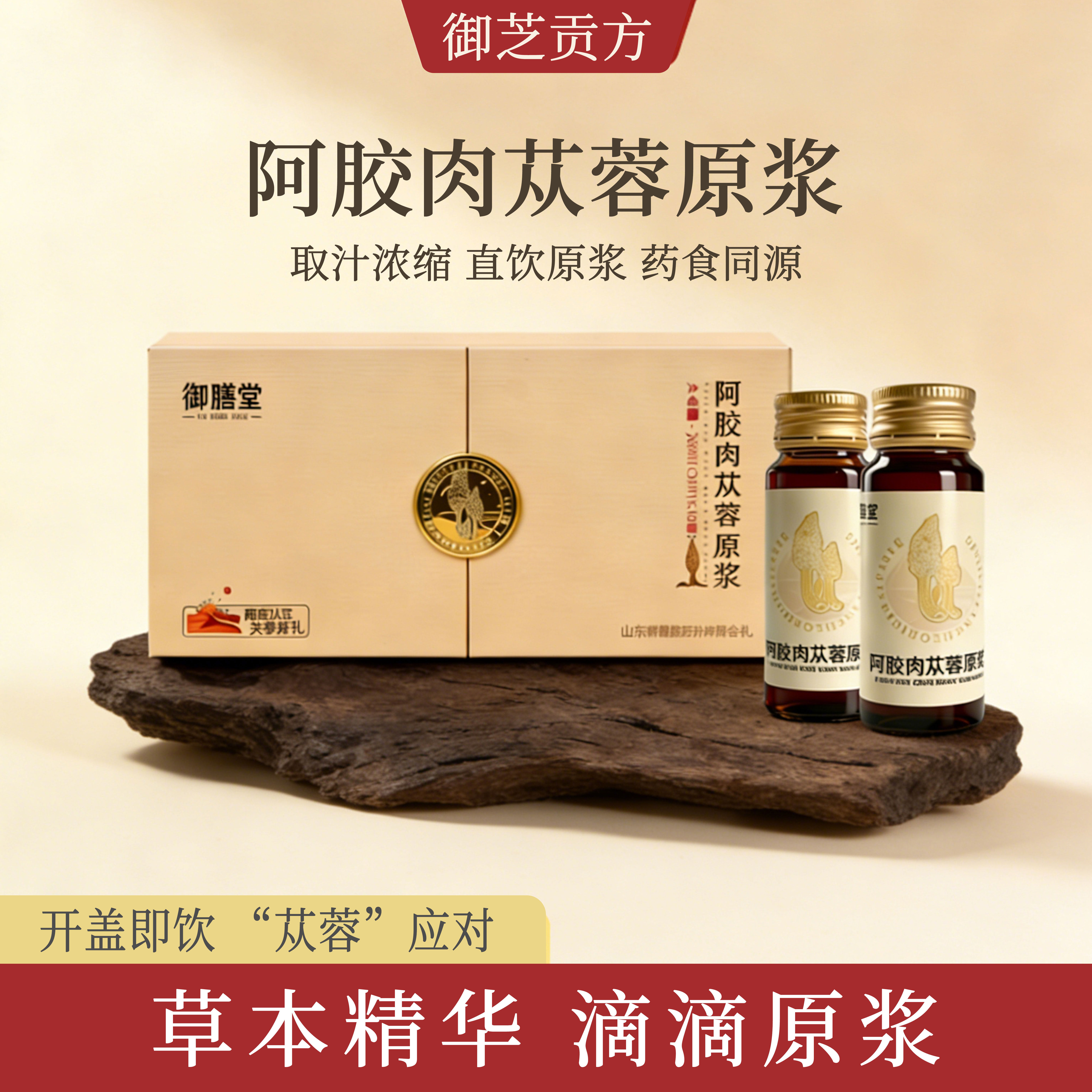 御芝贡方阿胶肉苁蓉原浆30ml*10瓶 送长辈高端礼盒女生送妈妈礼物