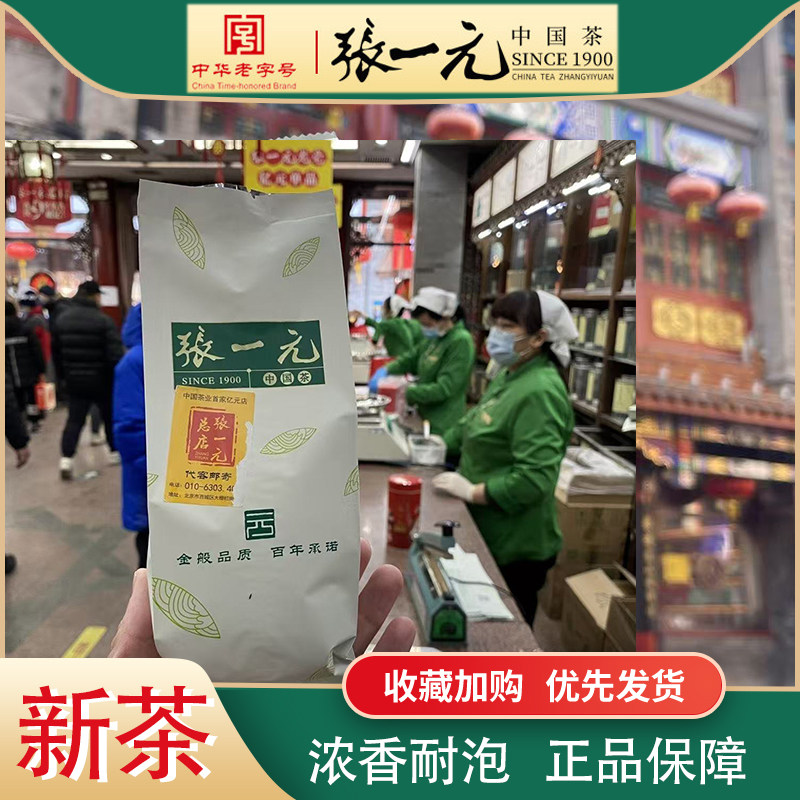 老字号张一元散装茉莉花茶叶自己茉莉花茶