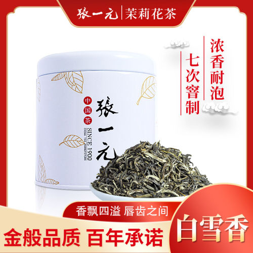 张一元茶叶新茶茉莉花茶特级浓香白雪香中国元素花茶罐装75g