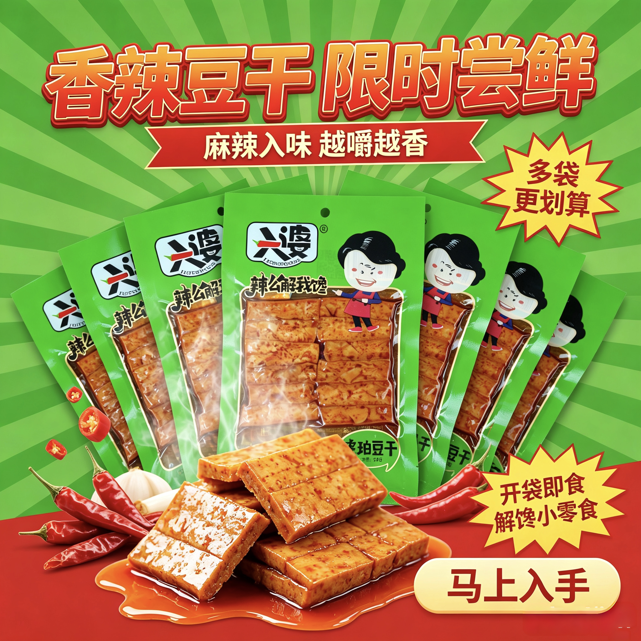 六婆琥珀豆干90g*6袋四川特产遂宁豆腐干香辣千层正品零食爆款