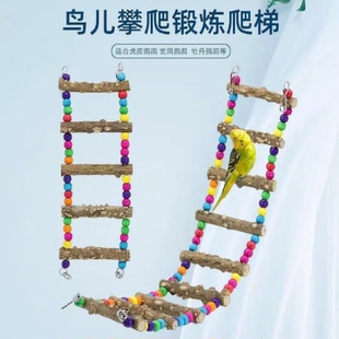 鹦鹉彩色花椒木秋千云梯爬梯站杆磨爪解闷鸟笼配件啃咬玩