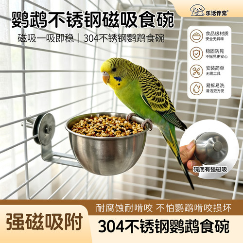 鹦鹉喂食器食盒玄风牡丹和尚小太阳不锈钢食碗磁吸鸟用水壶饮水器