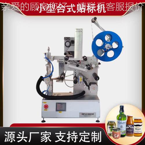 桌上型平面贴LIF 标型 小巧贴标机平面机贴标