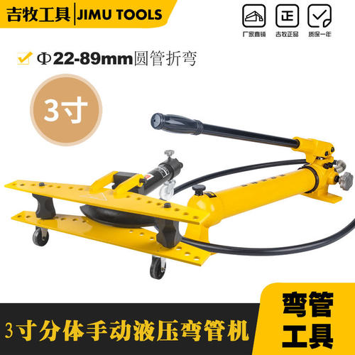 出口精品 手动液压弯管机 无缝镀锌管钢管分体弯管器3寸CPB-3