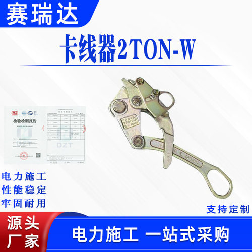 电力钢芯铝绞线收紧器卡线器2TON-W日式手动钢丝绳收紧夹线器