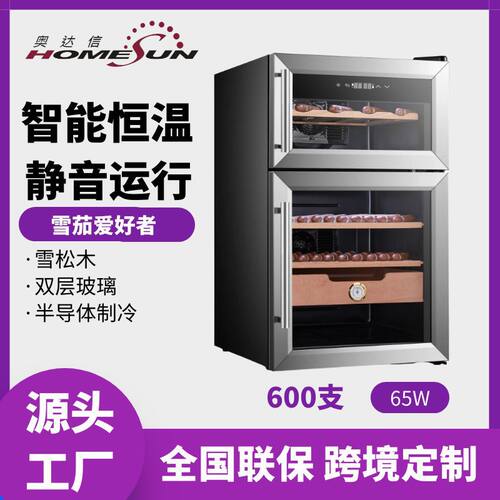 奥达信恒温雪茄柜雪茄储藏柜家用冷藏烟酒柜两用红酒雪茄柜