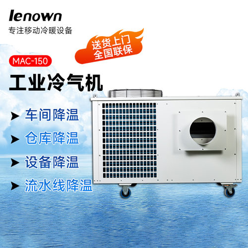 厂家供应车间降温冷风机 MAC-150工业冷气机环保降温水冷空调风扇