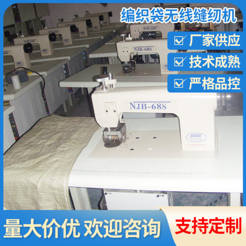 全自动无线缝纫机 新一代编织袋无线缝纫机厂家供应包缝机