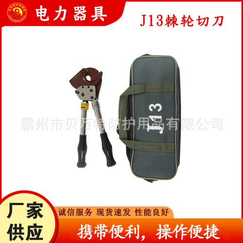 电力检修手持棘轮切刀J13型电工作业断线剪大头机械式齿轮电缆剪
