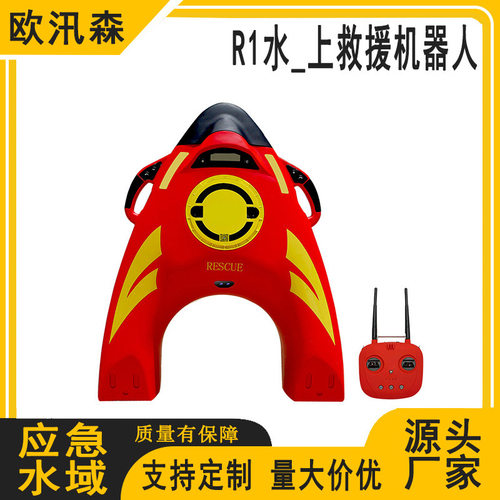 海上漂水上无人机器人水域救援机器人U型救援遥控飞翼