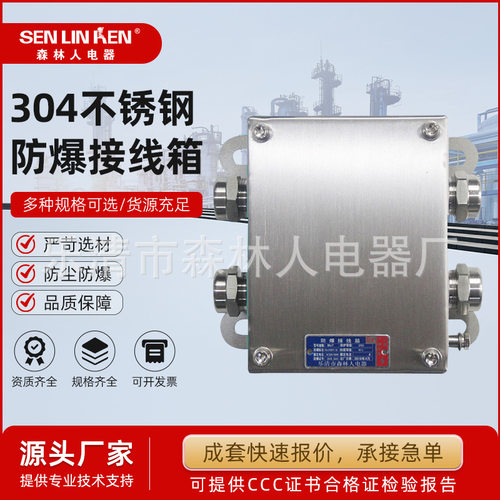 316防爆箱不锈钢配电箱接线箱船用防暴防水安全型配电柜控制箱